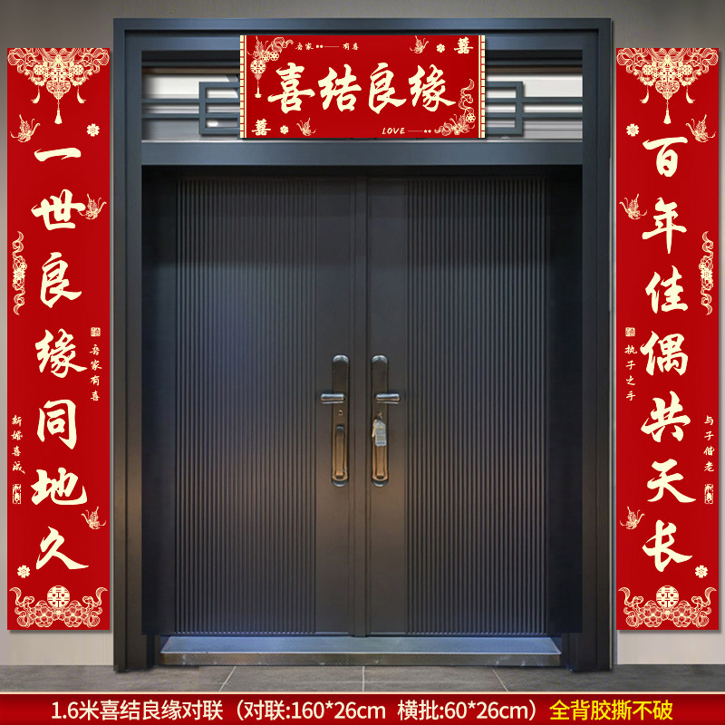结婚对联男方农村大门3米喜联全套婚礼女方出嫁入户门喜字贴装饰|undefined