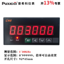 工业级智能数显转速表 转速测量表 控制仪频率计频率表线速表 CN6