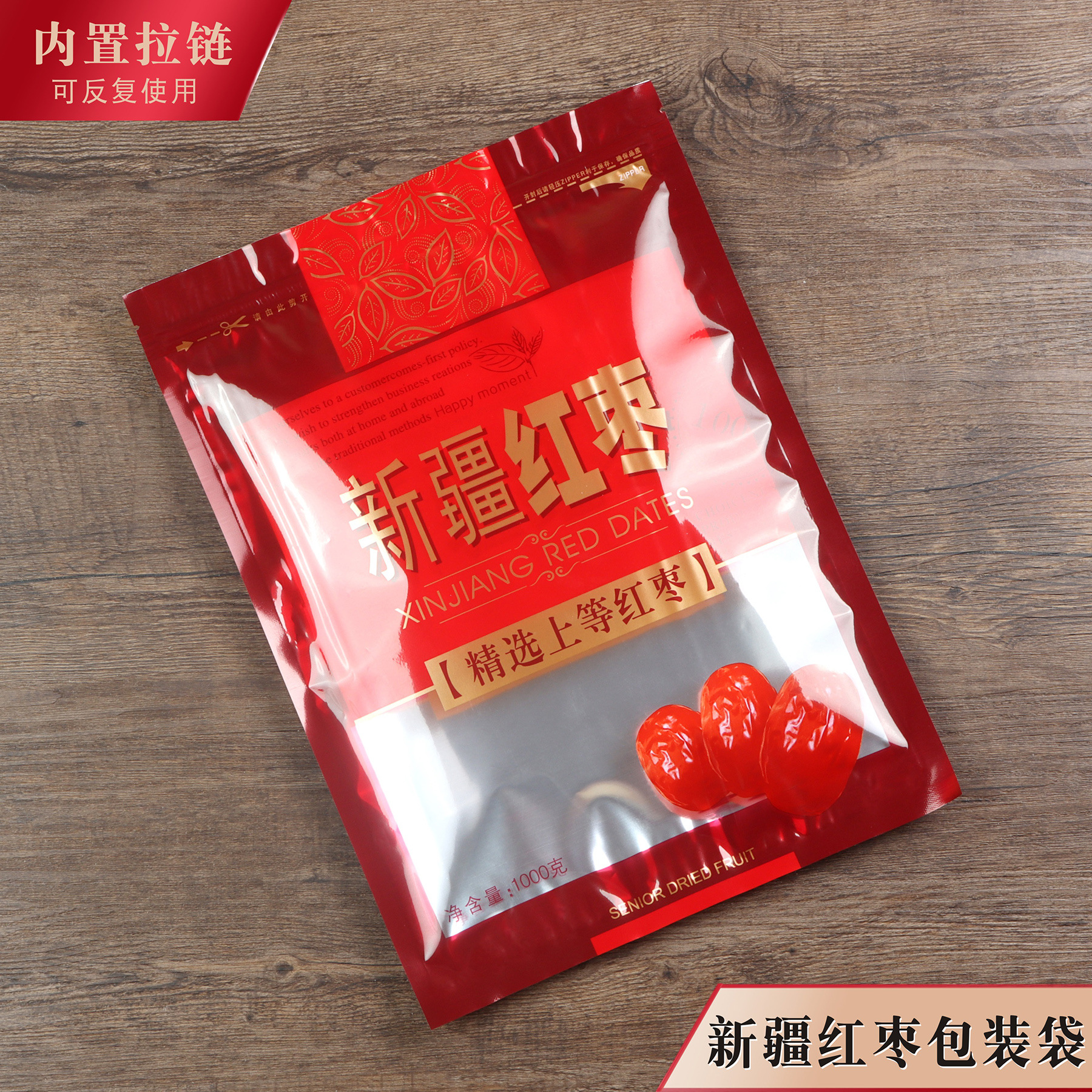 新疆红枣包装袋塑料袋封口袋自封拉链透明礼品红枣袋子1000克一斤