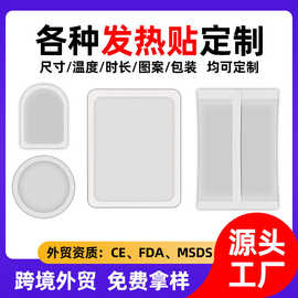 外贸暖手包定制一次性发热贴出口韩国台湾手握式暖暖包异形发热包
