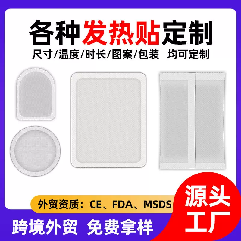 暖手包加工定制外贸出口日本韩国手握式暖暖包一次性发热包大暖贴