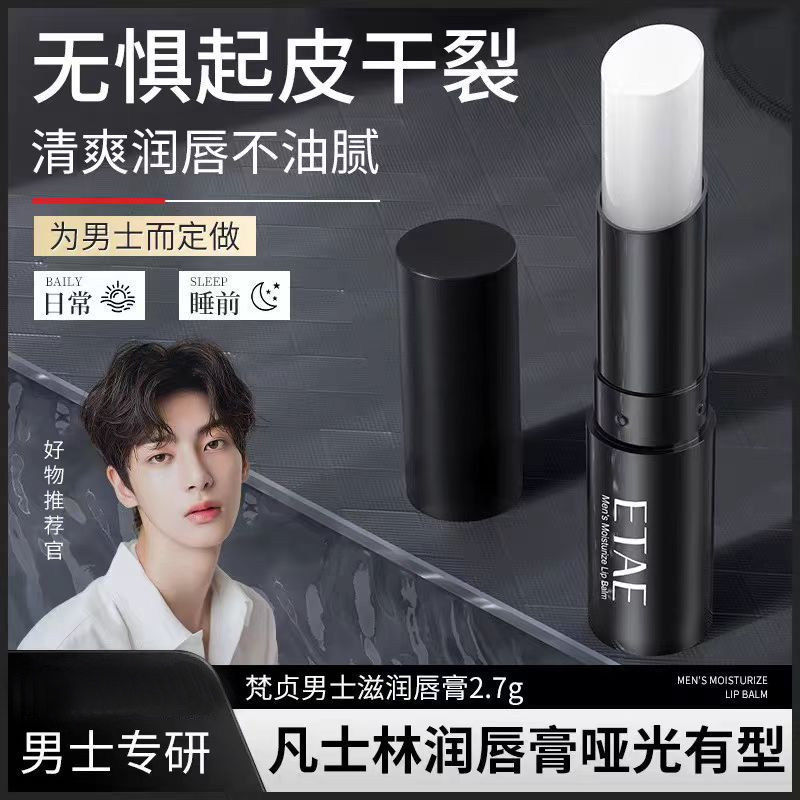 [48-Hour Delivery] Fanzhen Vaseline Men's Lip Balm Moisturizes Dry Lips and Keeps Them Moisturized Without Being Greasy