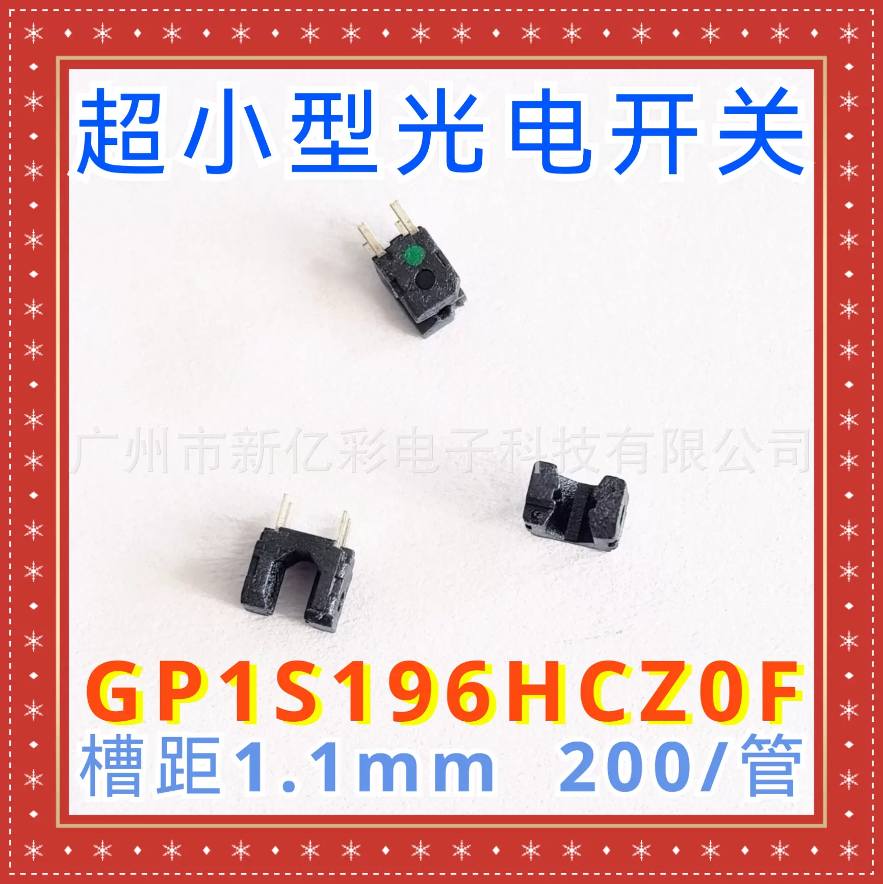 GP1S196HCZ0F小型直插光电开关 GP1S196HCZSF小型贴片光电传感器