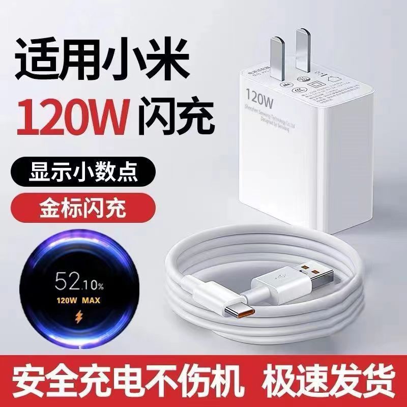 For millet 12 gold standard 120W charger head 12sPro/red rice K50Pro/black shark 4 mobile phone data cable