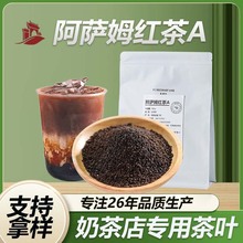 阿萨姆红茶奶茶店专用茶叶批发港式奶茶锡兰红茶CTC红碎茶500g装
