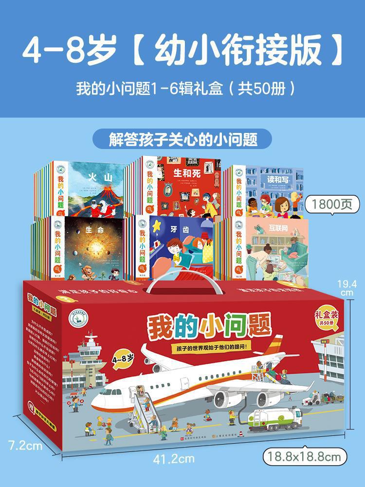 [유아용 연결판] 4~8세 (50권 선물박스)