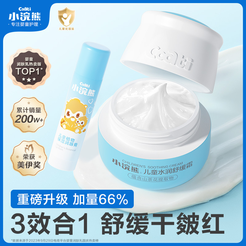 Small Raccoon Children's Cream Baby Moisturizing Cream Moisturizing Face Moisturizing Cream Skin Lotion Baby Hydrating Spring and Summer Baby Cream