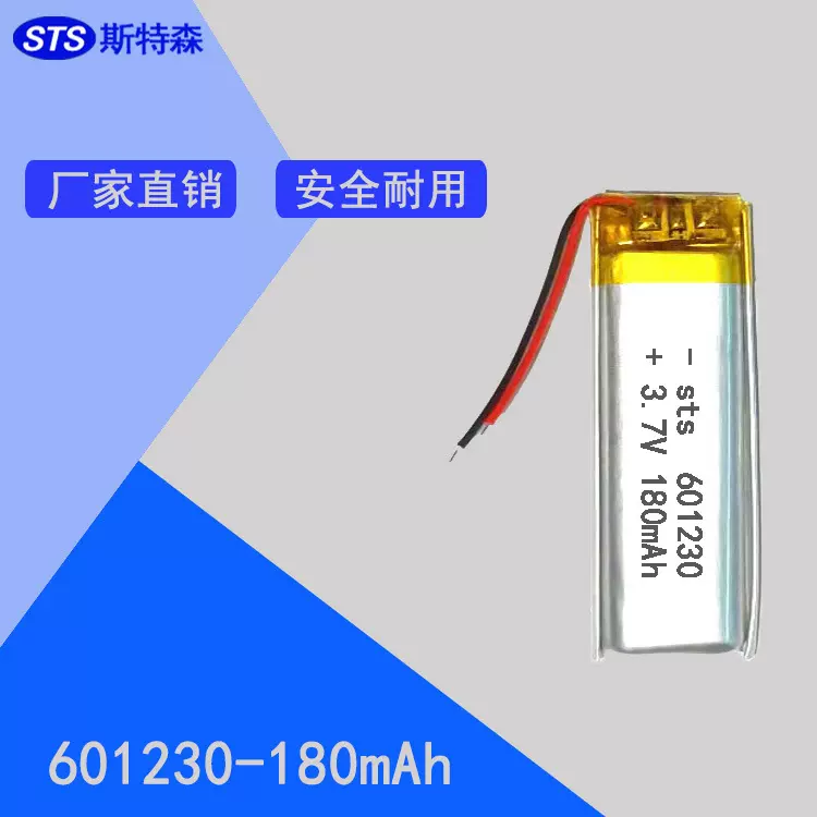 认证齐全601230锂电池180mAh锂电芯蓝牙耳机 美容仪聚合物电池