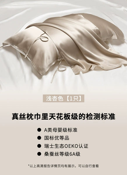 [✪◐◐◐◐✪30姆真丝枕巾浅杏色(单只)✪◐◐◐◐✪]