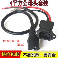 電気自動車の部品の大全は電気自動車のオスとメスの3穴のプラグの三輪車の電池の4平方の肘を充電して卸売りします。