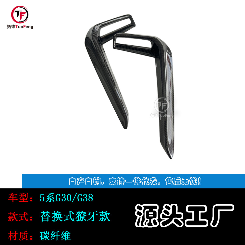 Suitable for BMW 5 Series G30/G38 sports pants carbon fiber fog lamp frame fangs decoration