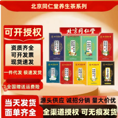 北京同仁堂元气四宝茶冬瓜荷叶茶蒲公英菊花茶代发 伏湿茶养生茶