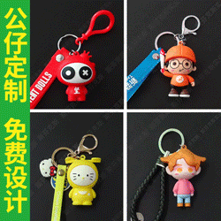 卡通钥匙扣挂件定制 创意diy3D立体个性礼品PVC软胶公仔挂饰定做-阿里巴巴