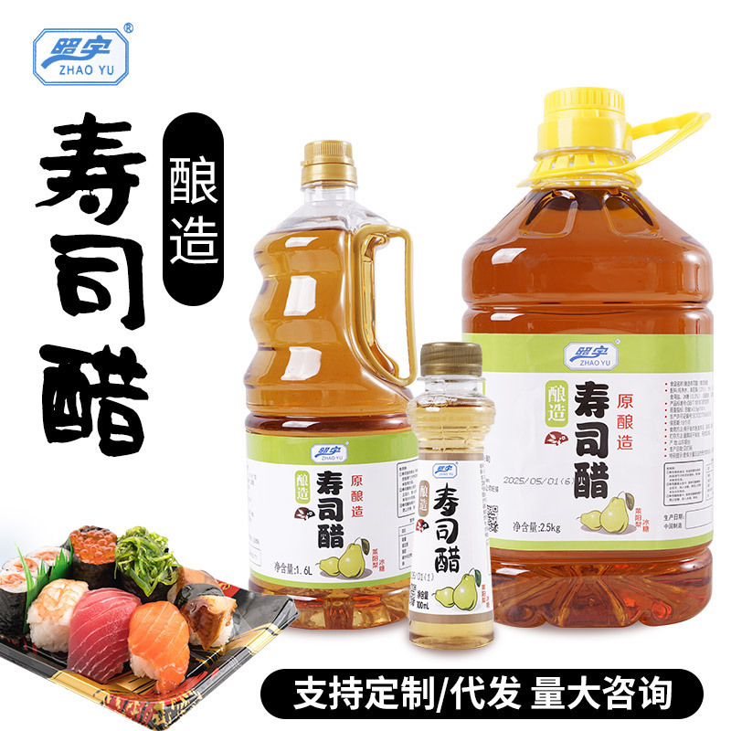 Zhaoyu Sushi Vinegar Commercial 2.5kg Wholesale 0-Fat Sushi Vinegar Household Japanese and Korean Cuisine Seaweed Rice Fish Vinegar Zhaoyu Sushi Vinegar Commercial 2.5kg Wholesale 0-Fat Sushi Vinegar Household Japanese and Korean Cuisine Seaweed Rice Fish Vinegar