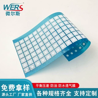 厂家定制防水透气膜eptfe隔水膜电动熨斗内部平衡压差透气止水膜