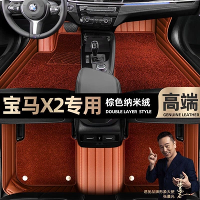 Ayaqaltılar (Kovriklər), for BMW Brilliance X2 foot pads - brown-leather-brown-nano-velvet-double-layer