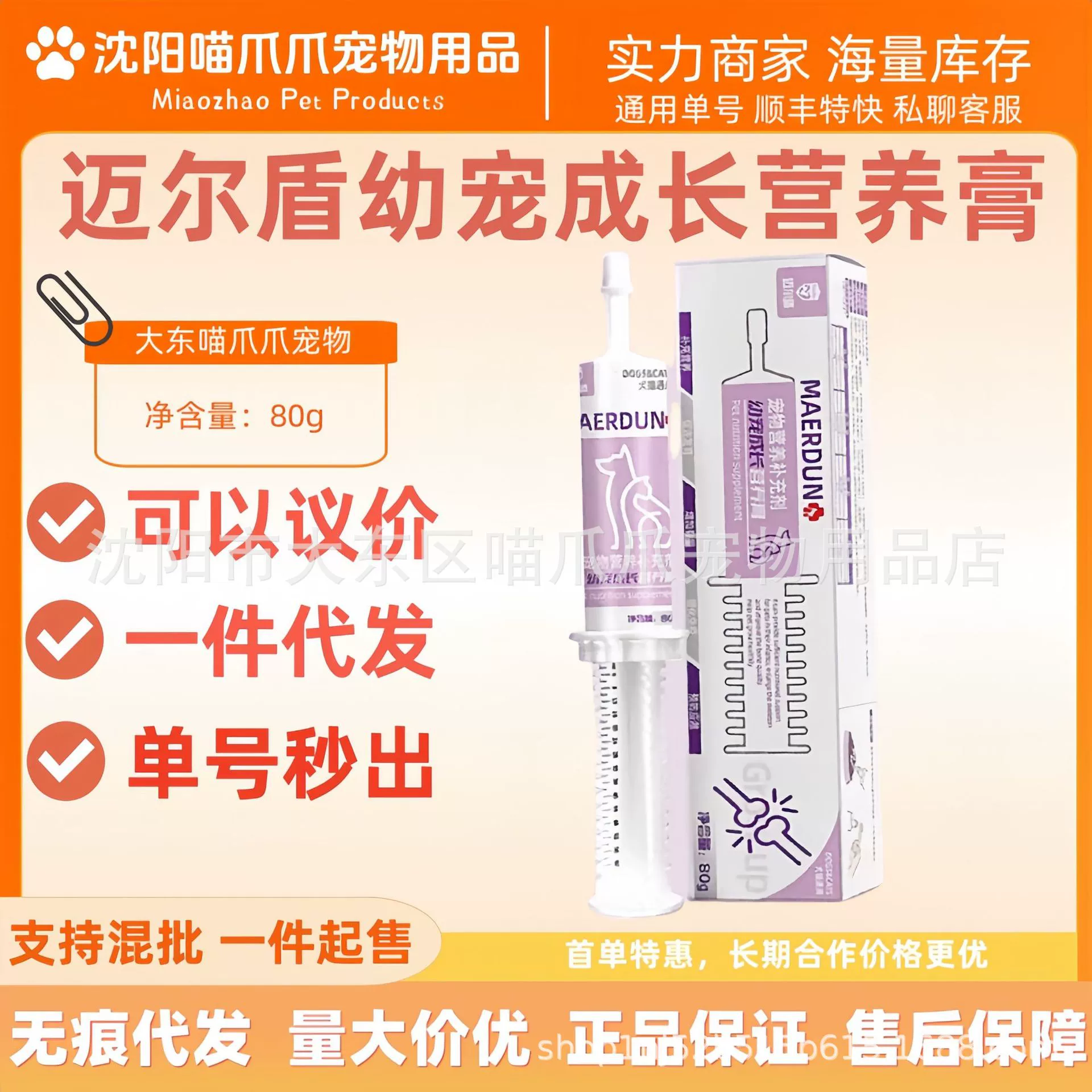 Maiershi Young Pet Growth Питательный крем 80 г Дополнительное питание Больница Тот же стиль Young Pet Growth Дополнительное питание Подлинный