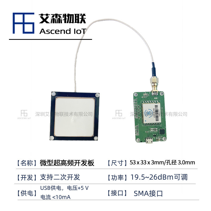 供应RFID超高频开发板 嵌入式读写模块 治具流水线感应采集