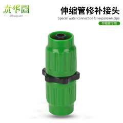 伸縮管専用プラスチッククイック継手3分軟水管通水継手洗車水鉄砲細水管継手部品