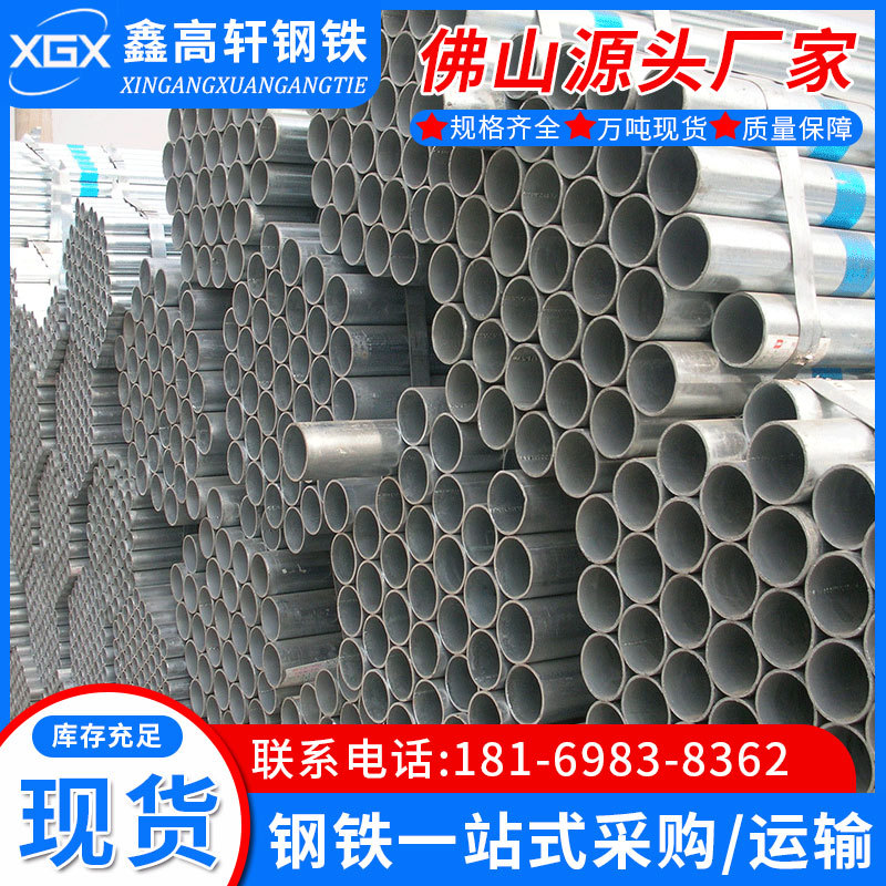 佛山现货镀锌管 热轧燃气消防供水镀锌管Q235B 幕墙薄壁镀锌钢管