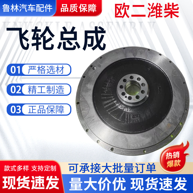 Flywheel Assembly Euro Ii Weichai 612600020220 Weichai Euro Ii Heavy Truck Engine Flywheel Parts