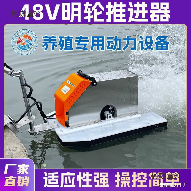 48V Electric Aquaculture Shrimp Pond Boat Propeller Electric Outboard Propeller Crab Metabo