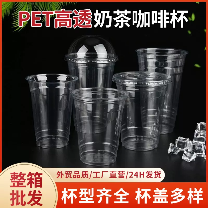 奶茶杯子一次性食品级塑料高透明冷饮果汁杯高级感现货咖啡杯带盖