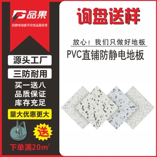 品果pvc防静电地板直铺同质透心导电片卷材无尘车间600无尘专用