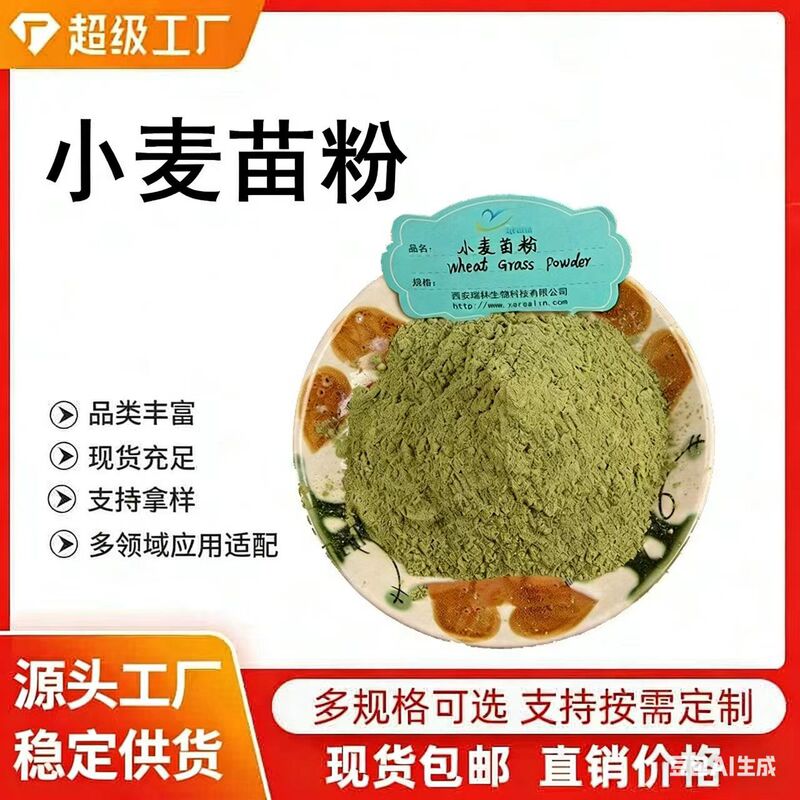 Wheatgrass Powder, Wheat Seedling Powder, Green Juice Powder, Dehydrated Vegetables, Xi'An Ruilin Biotech, Spot Sales Wheatgrass Powder, Wheat Seedling Powder, Green Juice Powder, Dehydrated Vegetables, Xi'An Ruilin Biotech, Spot Sales