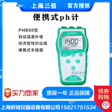 上海三信PH850便攜式ph計ph測試儀APERA數顯酸度計酸鹼度檢測儀
