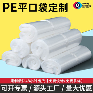 Pe Flat Flap Pocket Pants Custom Logo Transparent High Pressure Film Bag Dustproof Moistureproof Anti-Static Plastic Storage Bag Packaging Bag