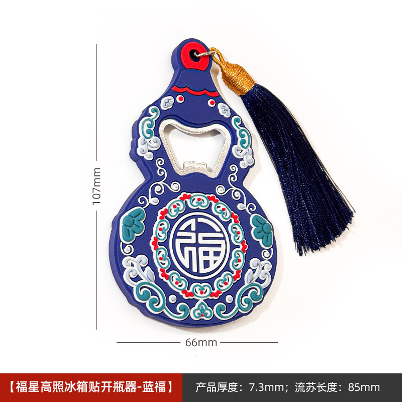 Lanfu/Fuxing Gaozhao 병따개 냉장고 자석
