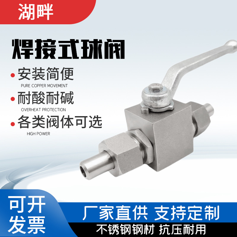 304 316不锈钢高压焊接球阀双活接焊接球阀天然气液压管道YJZQ