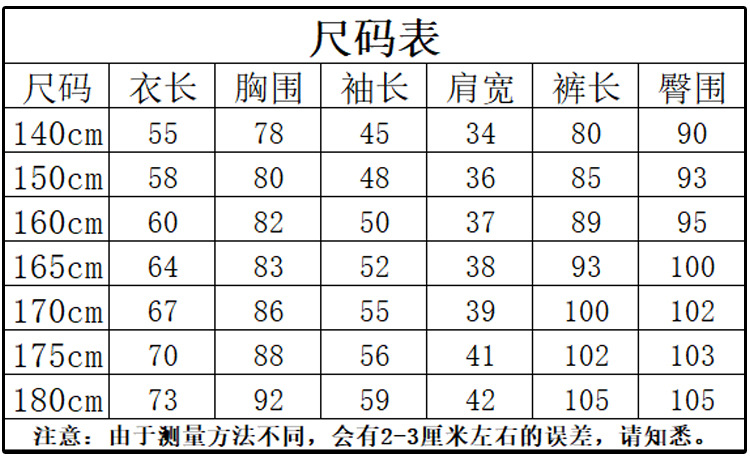 尺码表-2