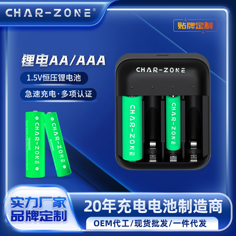 7号5号电池充电四充电池充电器槽带电池带Type-C线款锂电池充电器