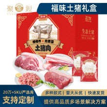 正牧蒙肉猪肉礼盒猪前后腿五花肉肋排猪肘生鲜