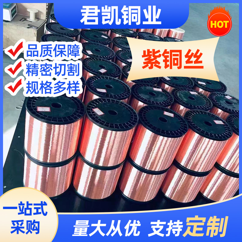 TU1无氧铜丝退火铜线T1紫铜扁线电线扁平线C1020无氧铜丝