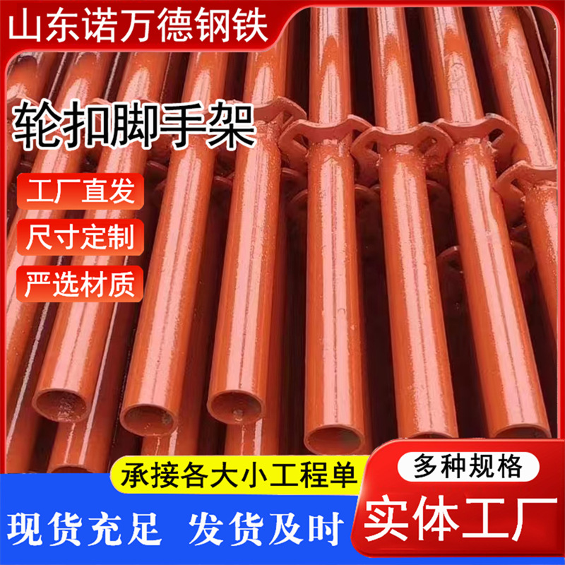 定制轮扣式脚手架厂家 建筑工地承插式外搭快拆轮扣碗扣式脚手架