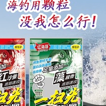 海钓一扫光颗粒窝料红海哥鲻鱼海钓钓鱼藻腥香红沙蚕味野钓乌头鱼