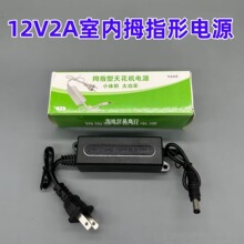 12V2A�O���Դ�z��C�Դ�҃��ԴĴָ�z���^�컨�往���U�����