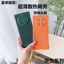 华为mate60pro超薄PC散热网壳 适用P60镜头膜全包MATE40PRO手机壳