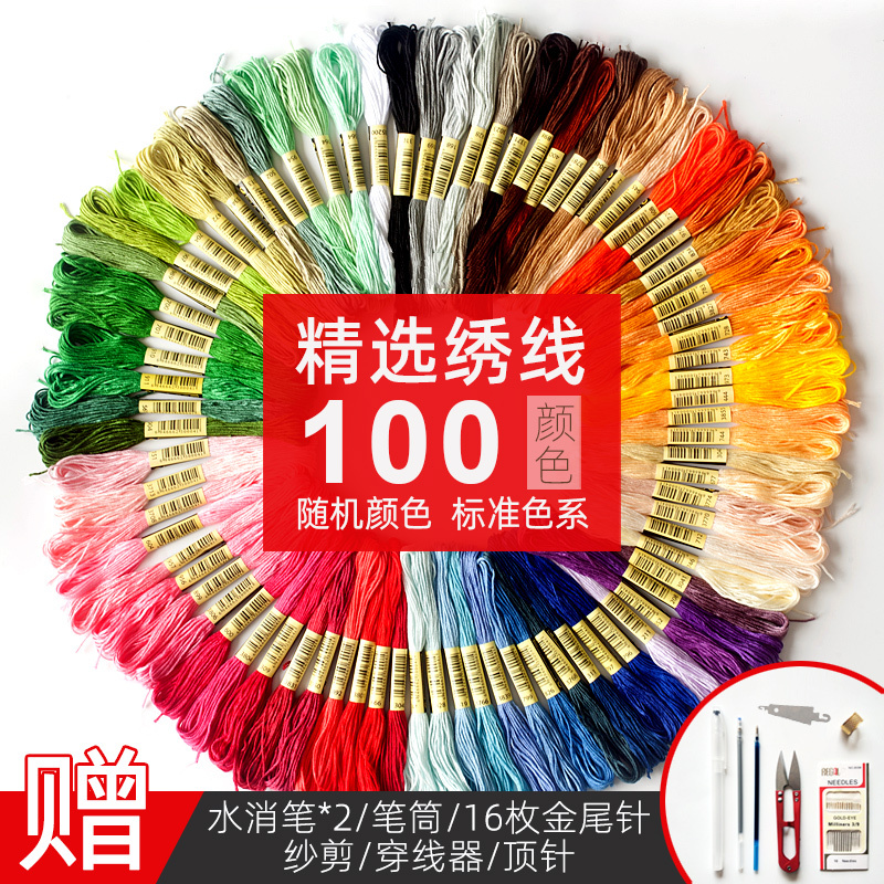 100色绣线十字绣线配线补线绣花线鞋垫衣服diy手工刺绣线棉线|undefined