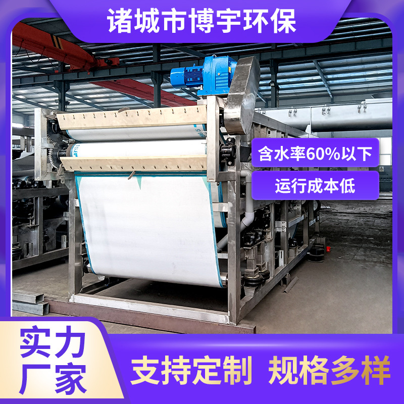 博宇连续污泥深度脱水设备 污水厂脱泥机 高压带式污泥二次脱水机