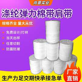 弹力带服装服饰内衣玩具5mm弹力锦纶膊头带高弹毛绒玩具加强带