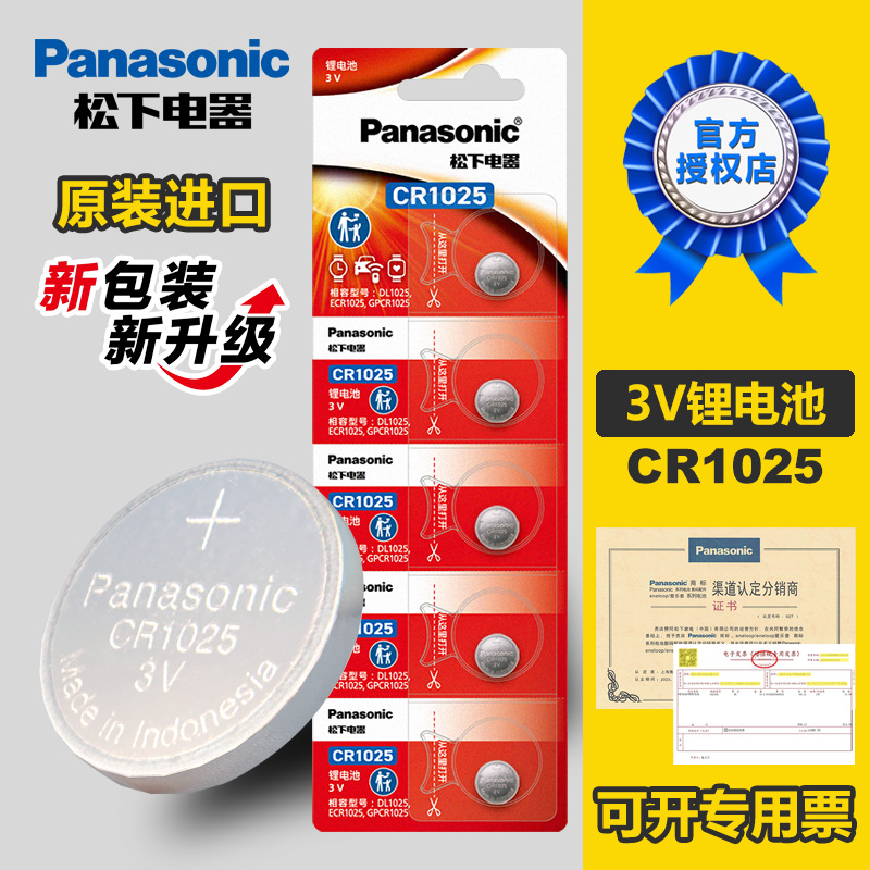 松下3V锂电池CR1025纽扣 电池 原装进口3V汽车钥匙手表电子批发