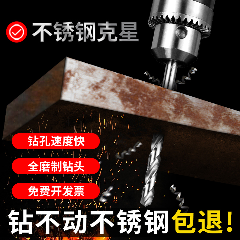 麻花钻头高硬度专打304不锈钢打孔转头钻铁板专用手电钻套装大全