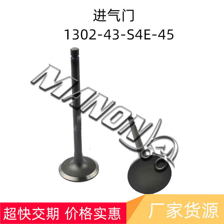 叉车配件 1302-43-S4E-45  进气门 适用于MITSUBISHI三菱叉车