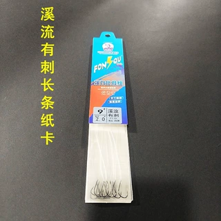 溪流有刺成品子线双钩仕挂35CM长纸卡手工精绑沅江市丰收钓具厂