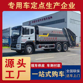 东风华神T5后双桥压缩垃圾车 城市垃圾转运车 市政环卫垃圾清运车