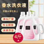 [净居环保]香水洗衣液2L深层清洁持久香氛无荧光剂低泡省水去污渍